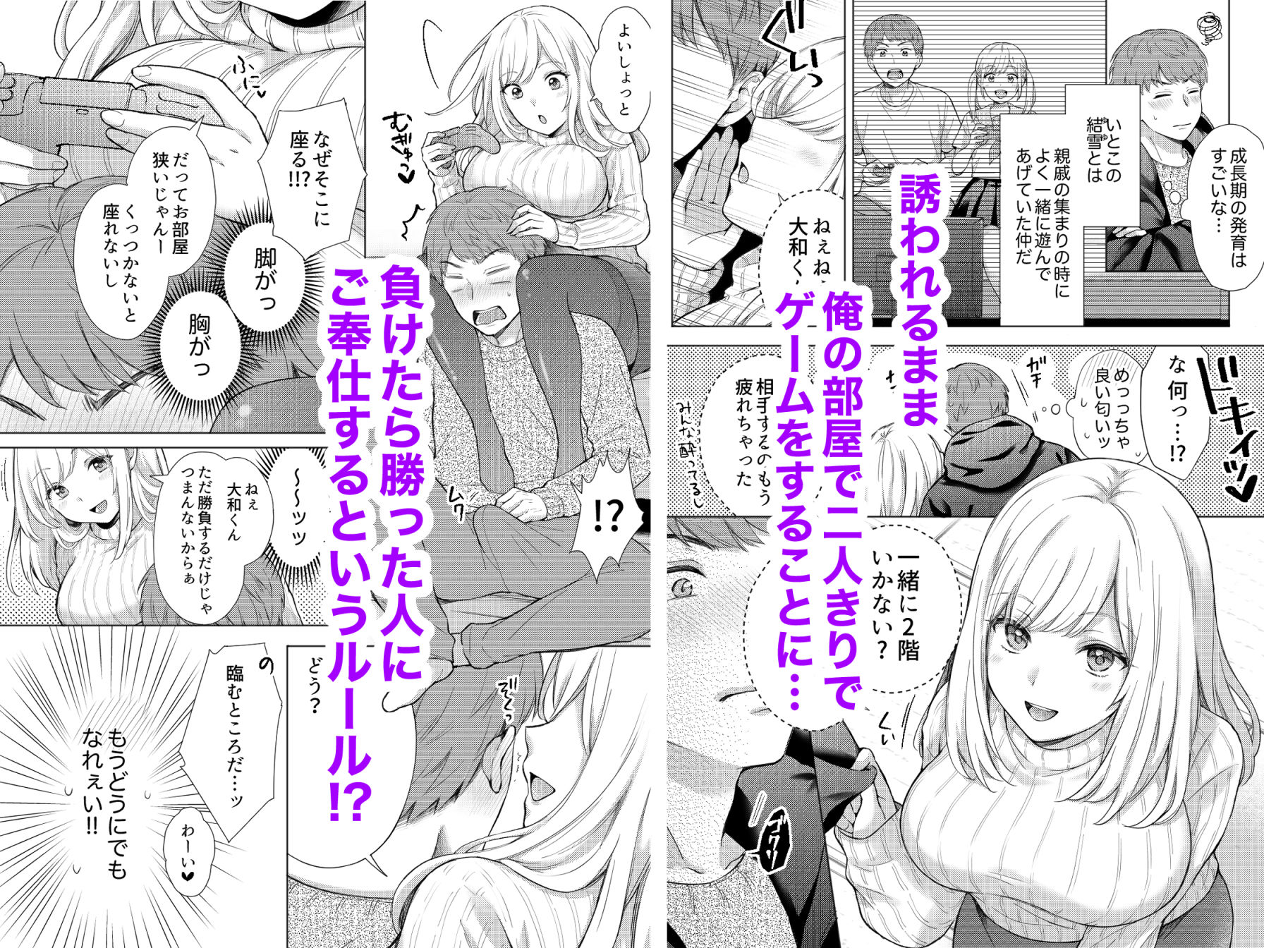 エロ可愛く成長した親戚に朝から晩まで搾り取られる 画像2