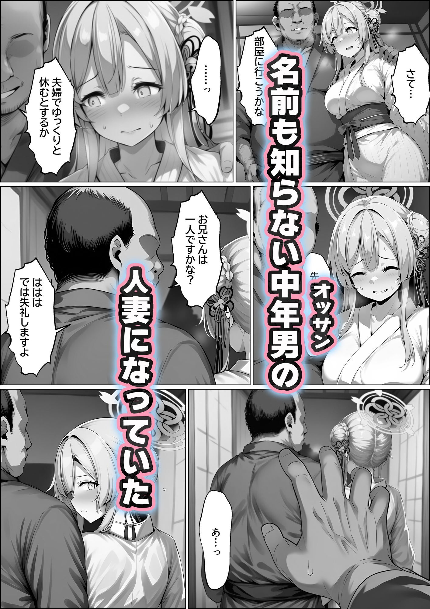 優しくてけなげな大和撫子が寝取られておっさんの人妻になり汚されるのを見せられる話 画像6