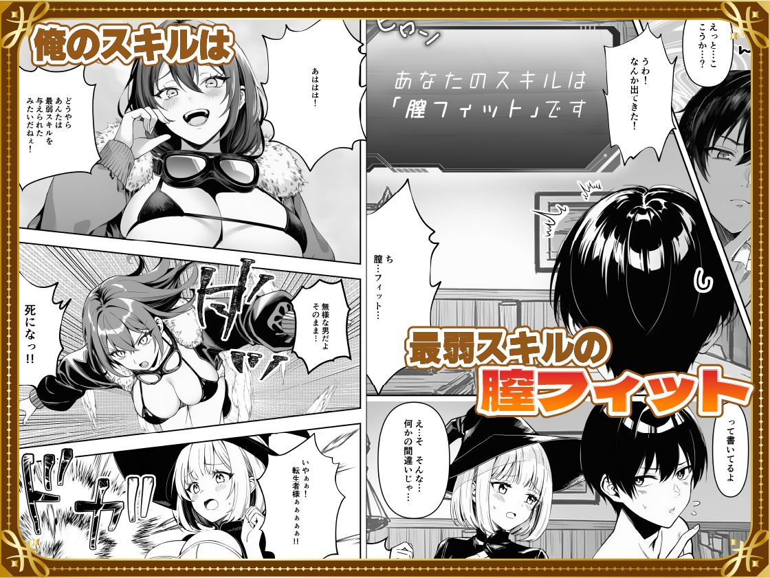 弱小スキル～膣フィット～で異世界でのし上がる話 画像5