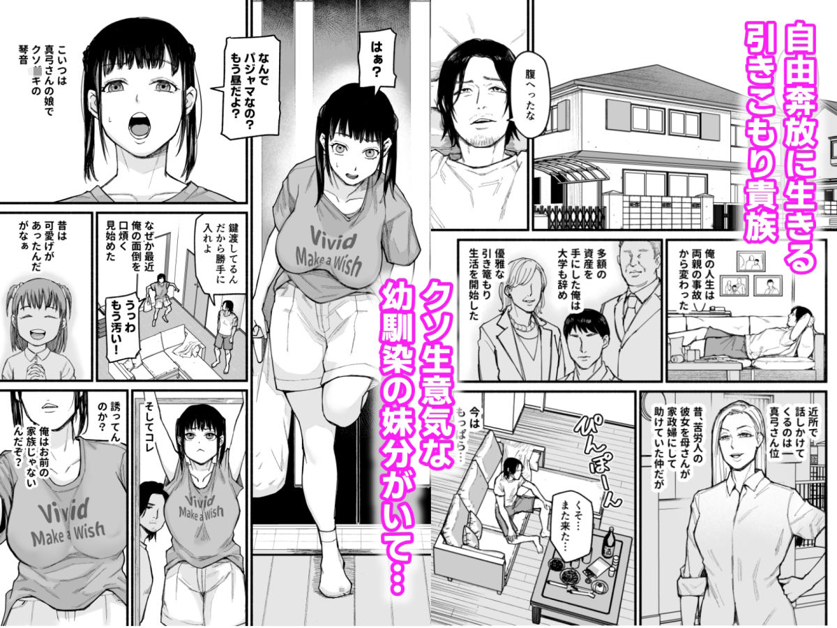 真夜中アプリ～近所のナマイキ妹分を従順調教～ 画像1