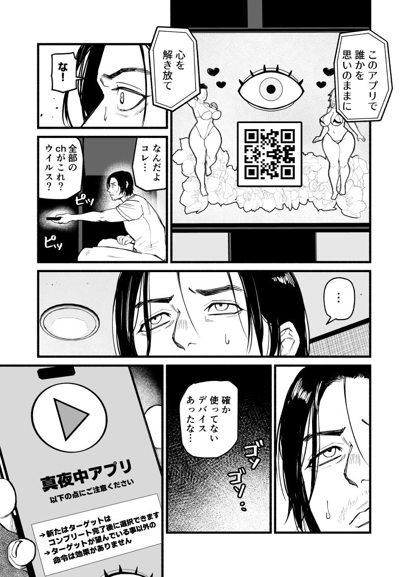 真夜中アプリ～近所のナマイキ妹分を従順調教～ 画像7