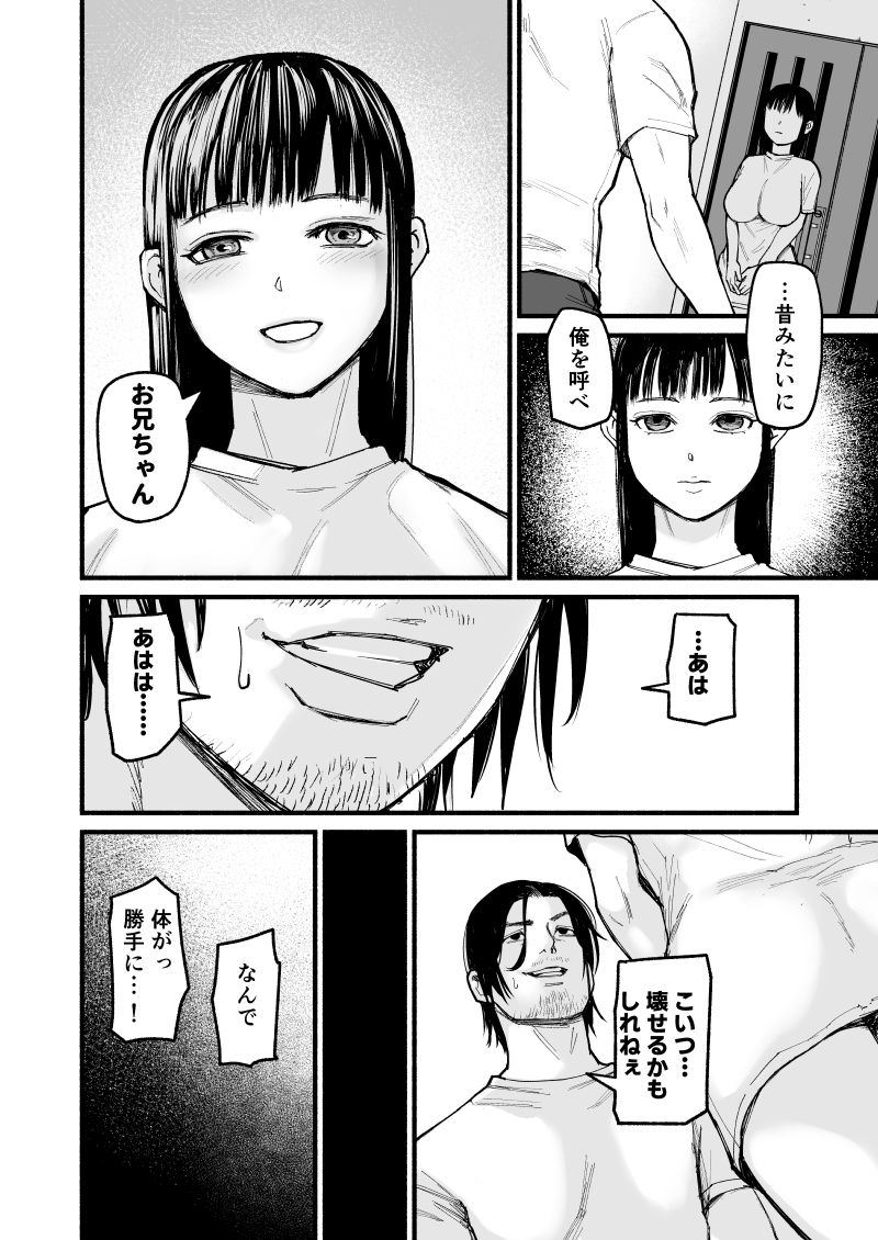 真夜中アプリ～近所のナマイキ妹分を従順調教～ 画像8