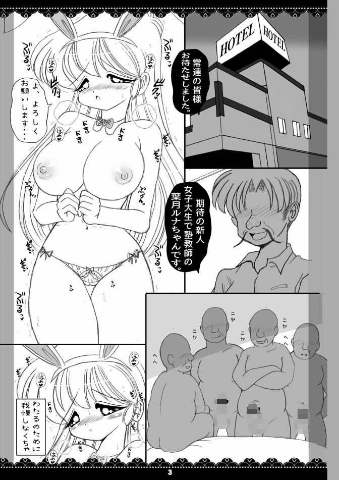ねとられ!ルナ先生6 画像1