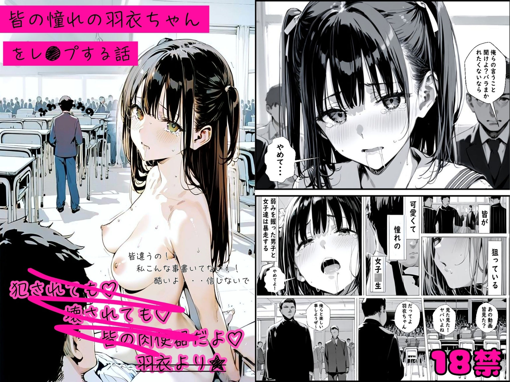 皆の憧れの羽衣ちゃんをレ●プする話【総集編】 画像4