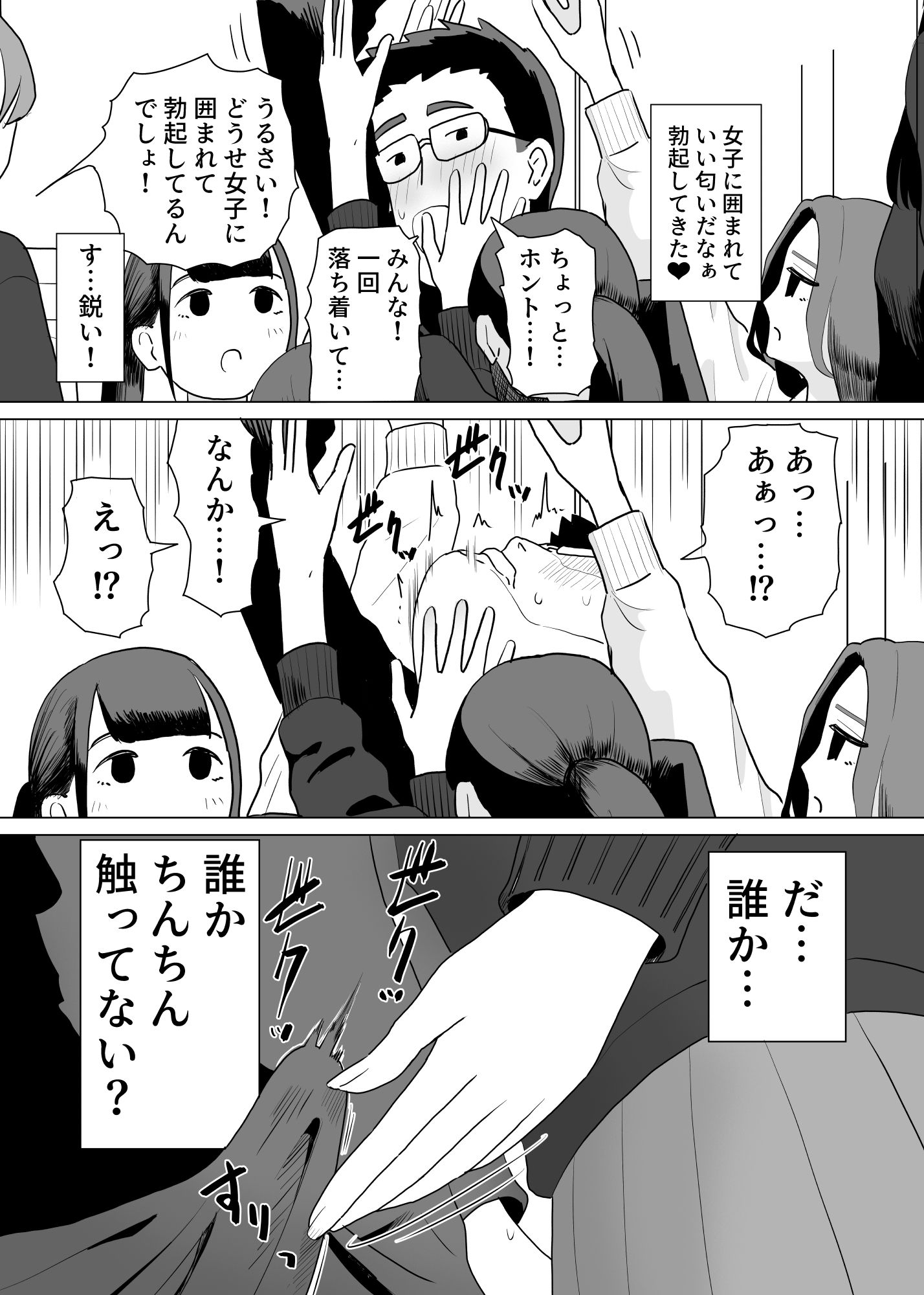 誰かチンチンをさわってるやつがいる 画像3