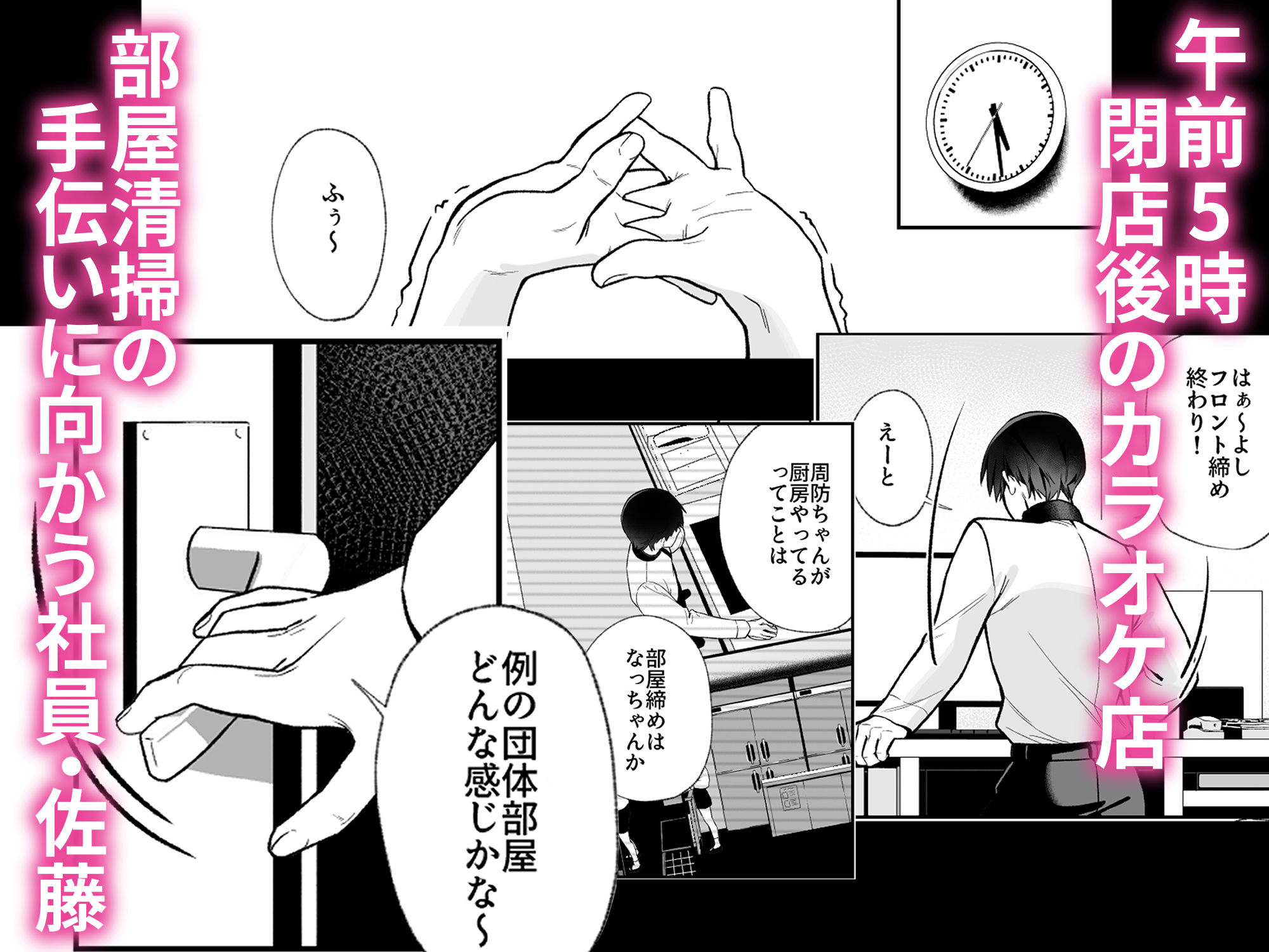 カラオケ店員の裏側～アルバイト育成～ 画像2