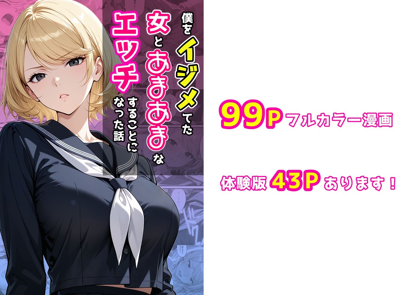 僕をイジメてた女とあまあまなエッチすることになった話 画像10