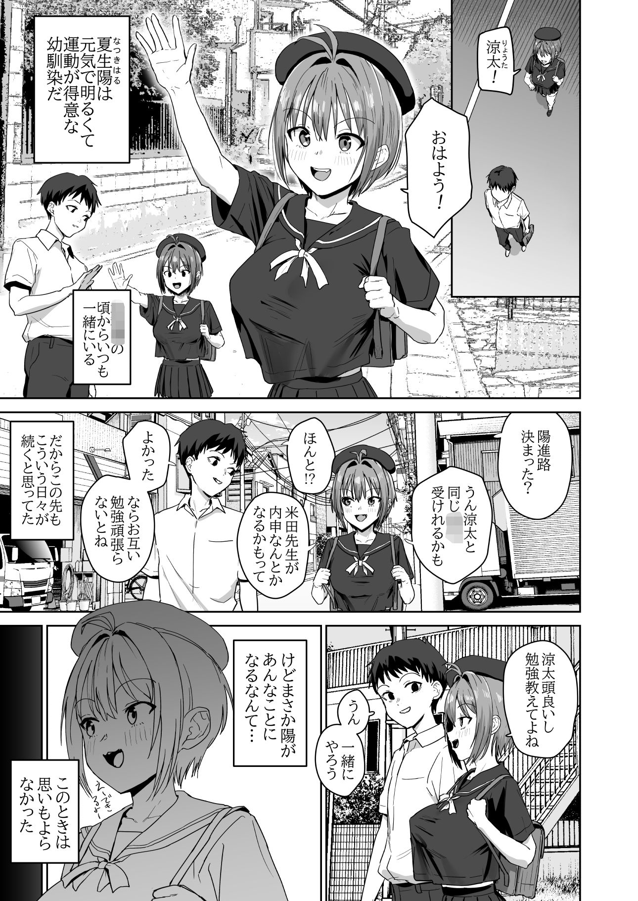 夏生陽の選択 画像1