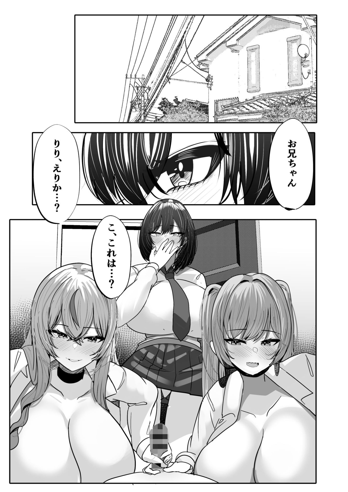 年下デカパイギャルハーレムに囲われまくる  実妹編 画像1