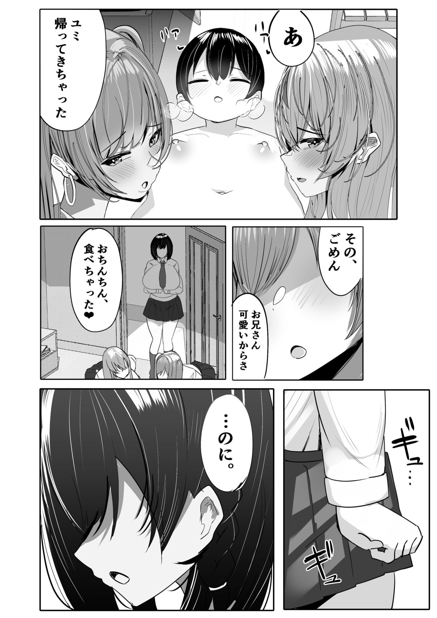 年下デカパイギャルハーレムに囲われまくる  実妹編 画像2