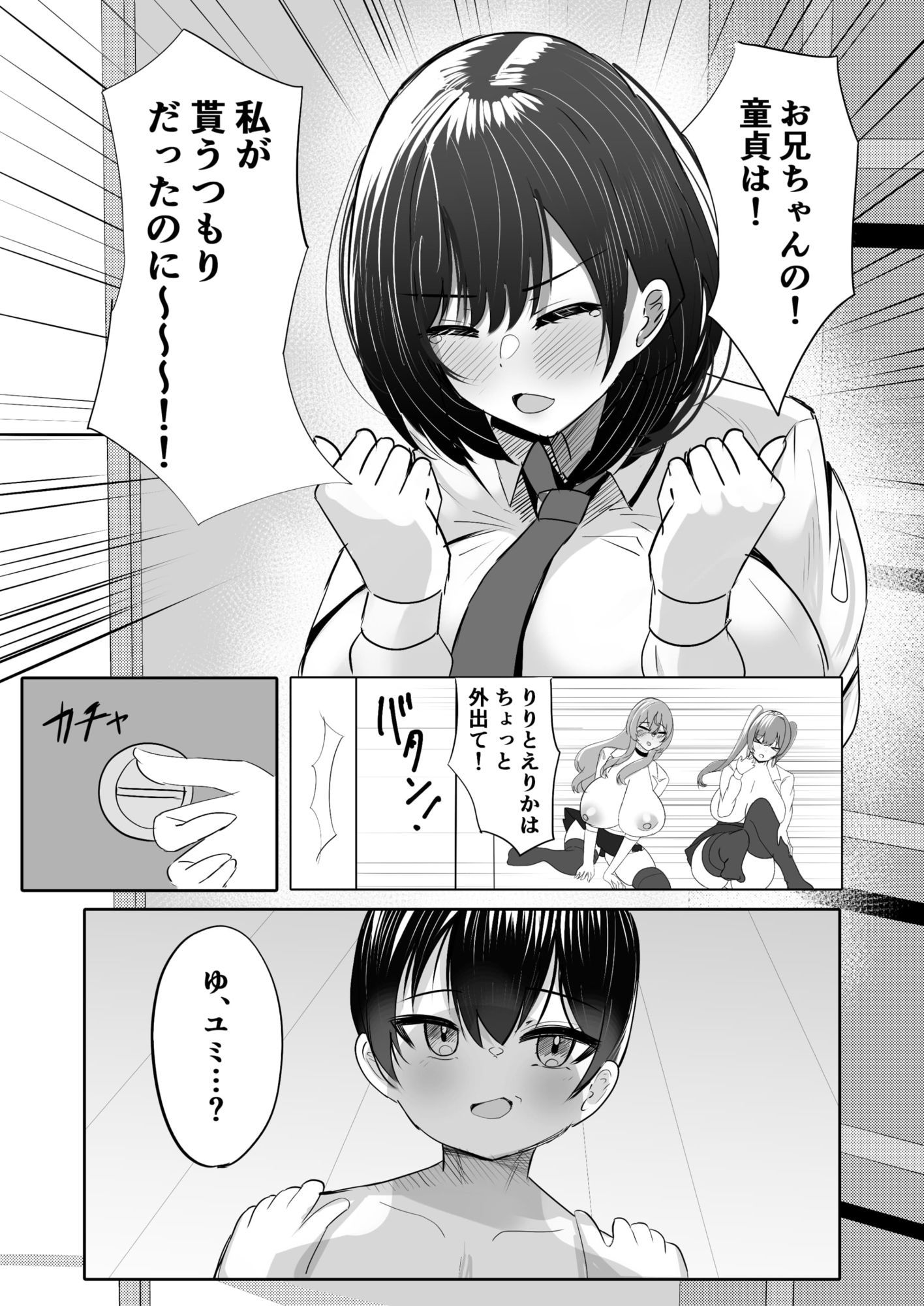 年下デカパイギャルハーレムに囲われまくる  実妹編 画像3
