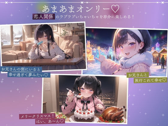 孤独少女との50日間＜After＞ ～あまあま冬休み～ 画像6