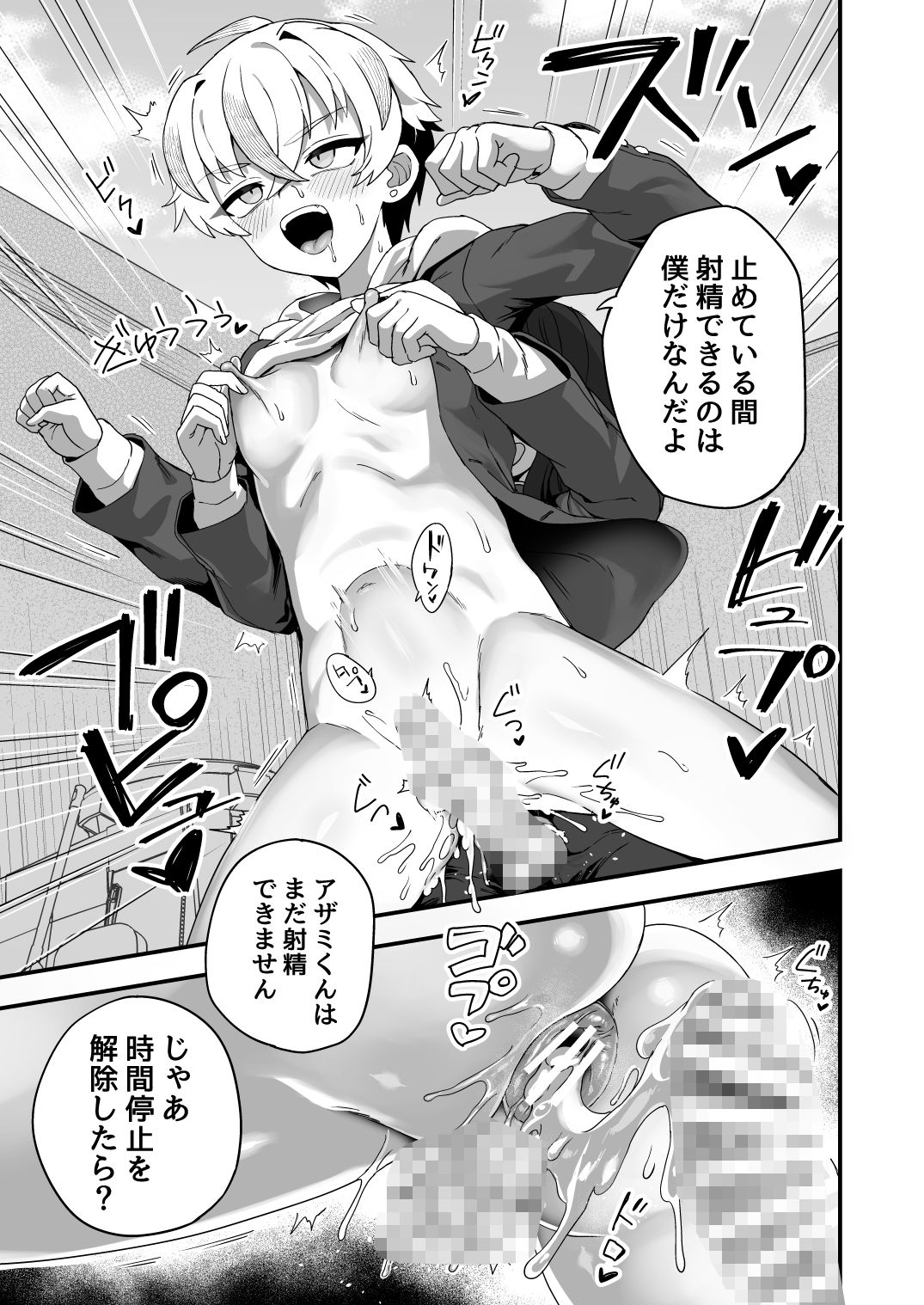 時間停止能力者VS不良少年負けられない戦いがここにある！ 画像9