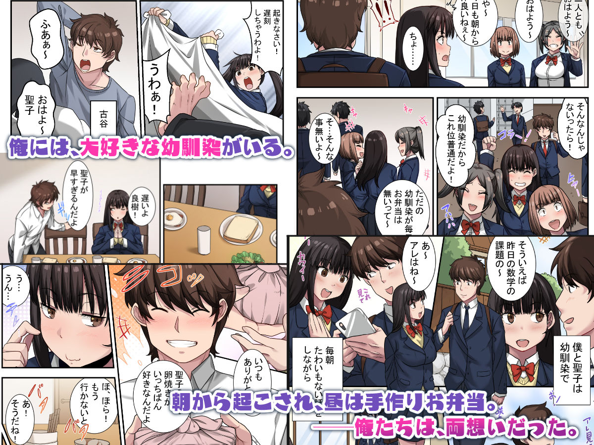 なんで俺じゃなくてそいつと……～クラスのチャラ男に美人幼馴染を奪われました～ 画像1