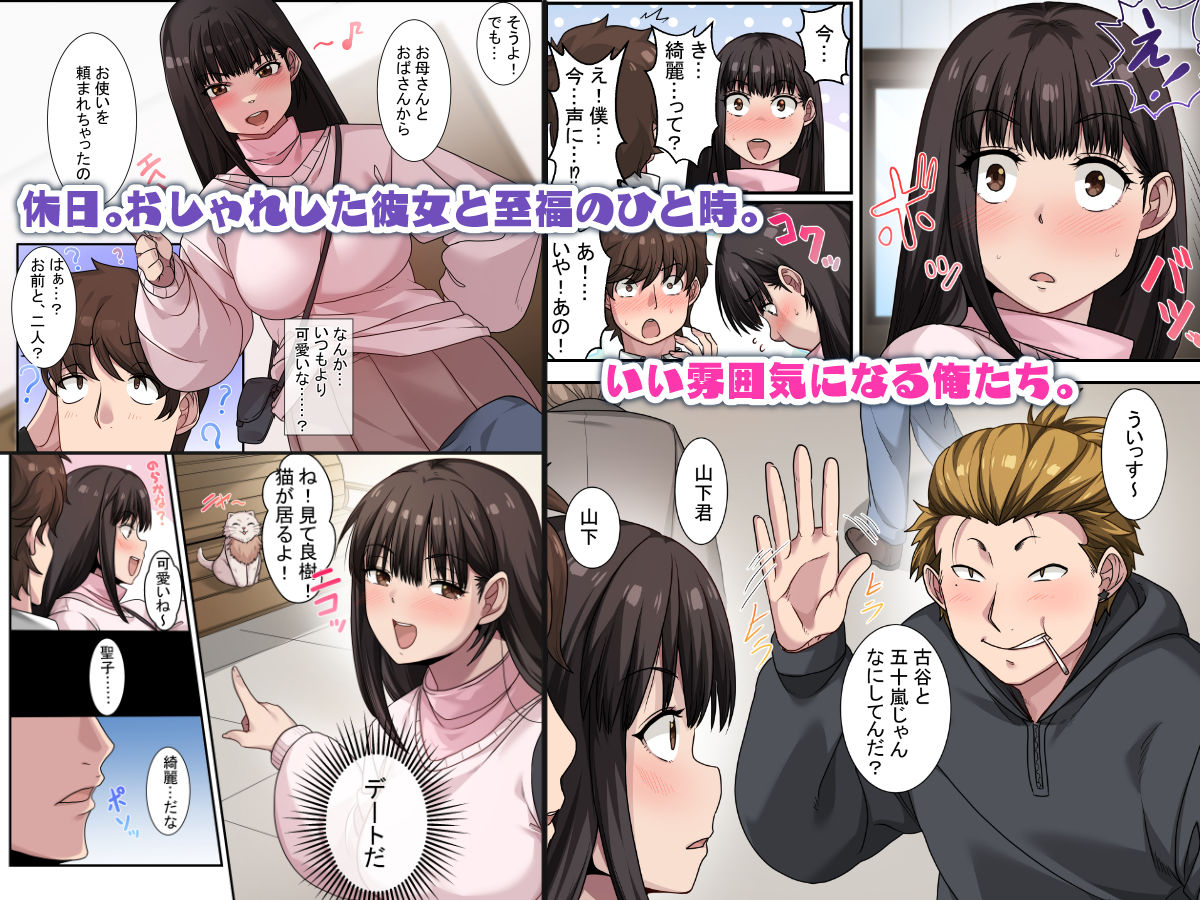 なんで俺じゃなくてそいつと……～クラスのチャラ男に美人幼馴染を奪われました～ 画像2