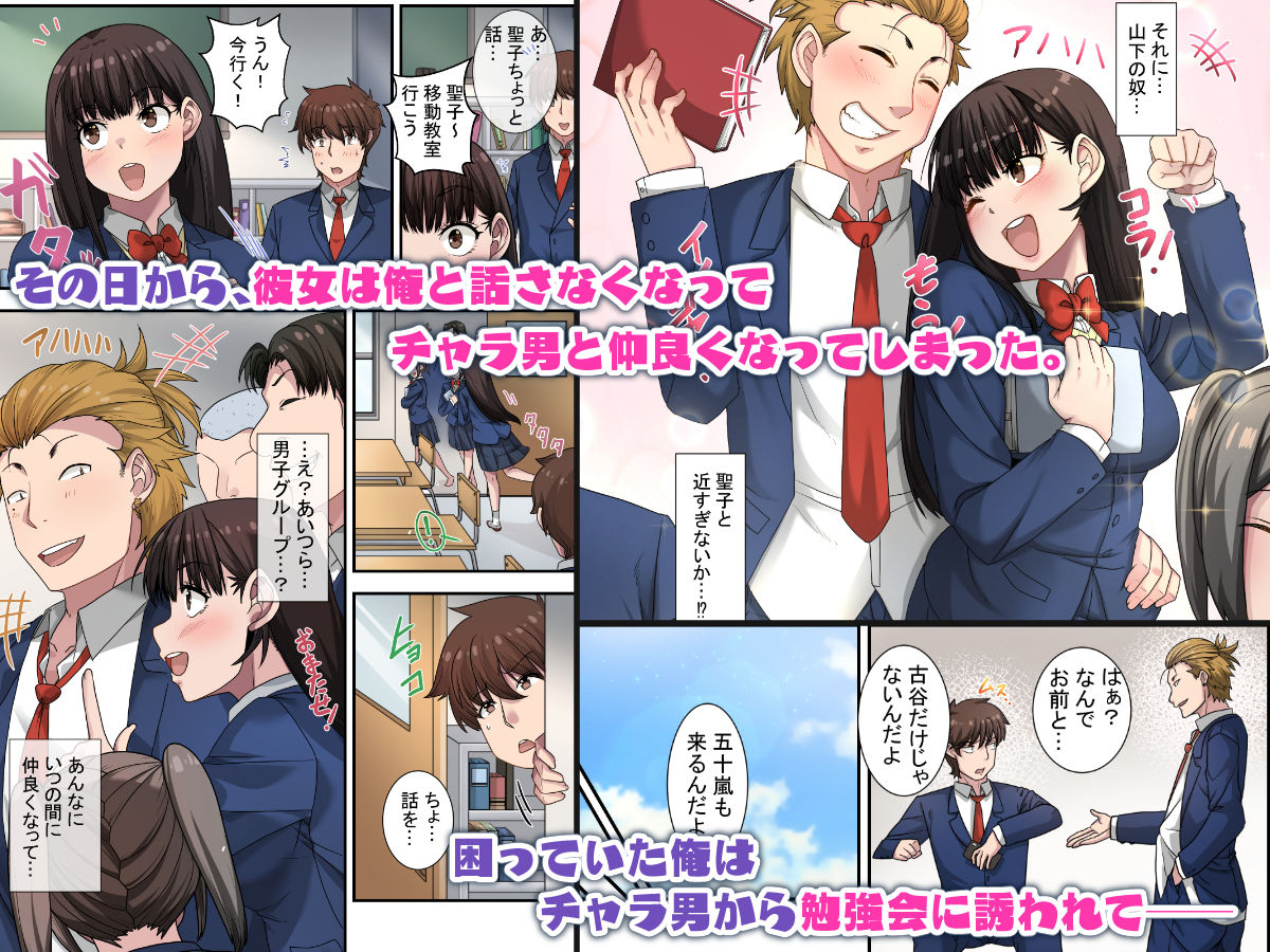 なんで俺じゃなくてそいつと……～クラスのチャラ男に美人幼馴染を奪われました～ 画像4