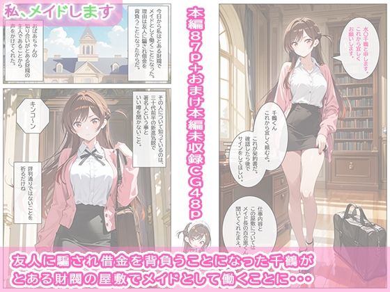 私、メイドします 画像1