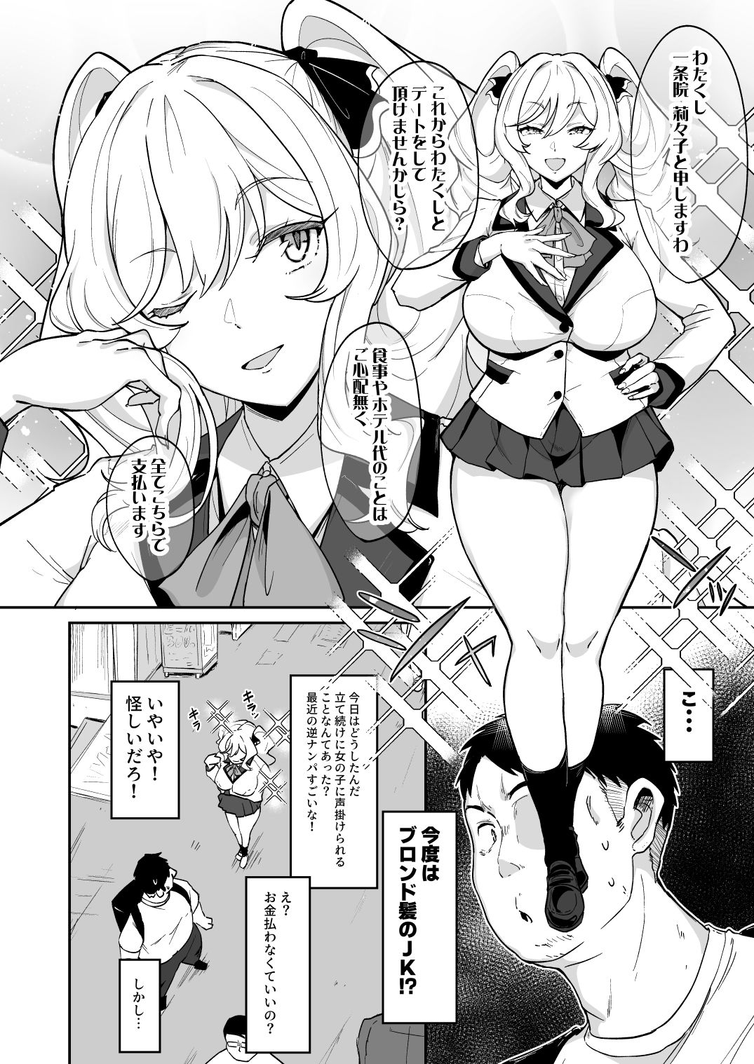 莉々子様のおたわむれ 一途なお嬢様JKのあまあま癒しえっち 画像3