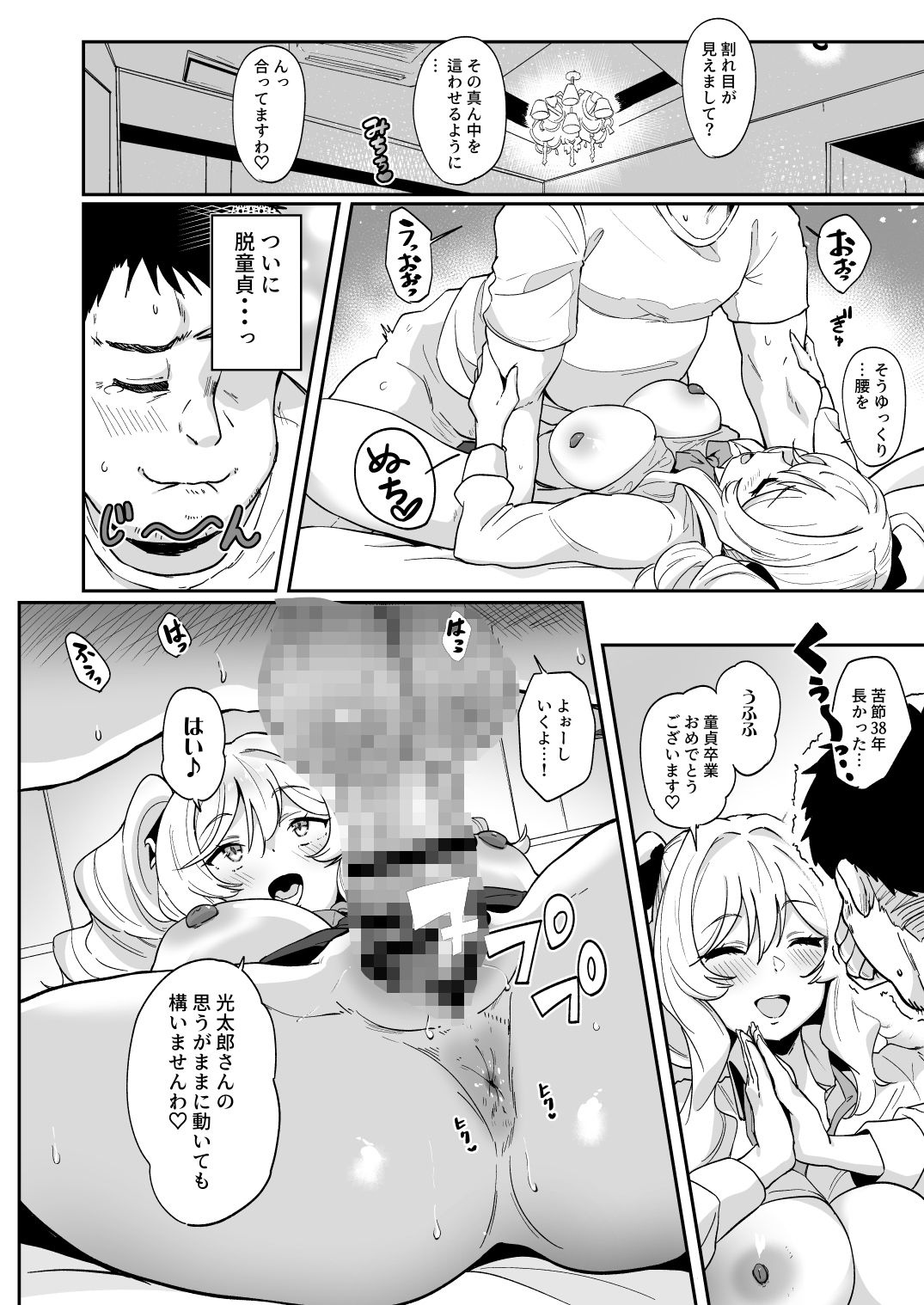 莉々子様のおたわむれ 一途なお嬢様JKのあまあま癒しえっち 画像6