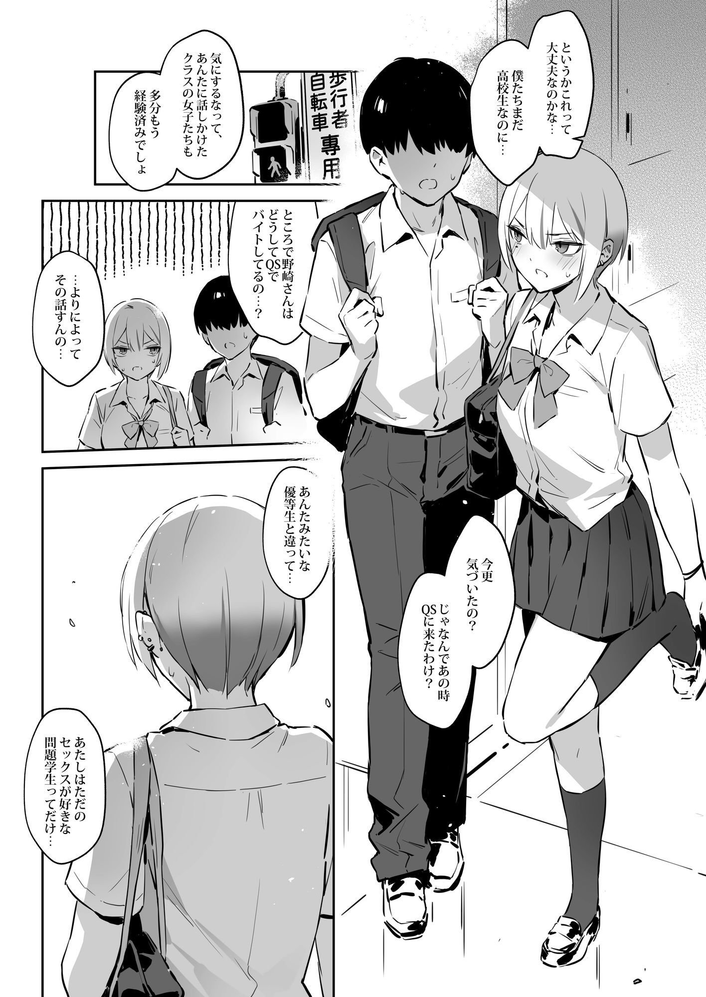 初めて指名した相手は クラスメイトの問題転校生 だった件！？2 画像4