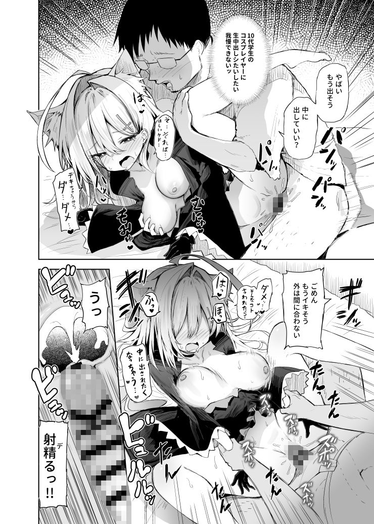 クロココスプレ売り子とオフパコせっくす 画像8