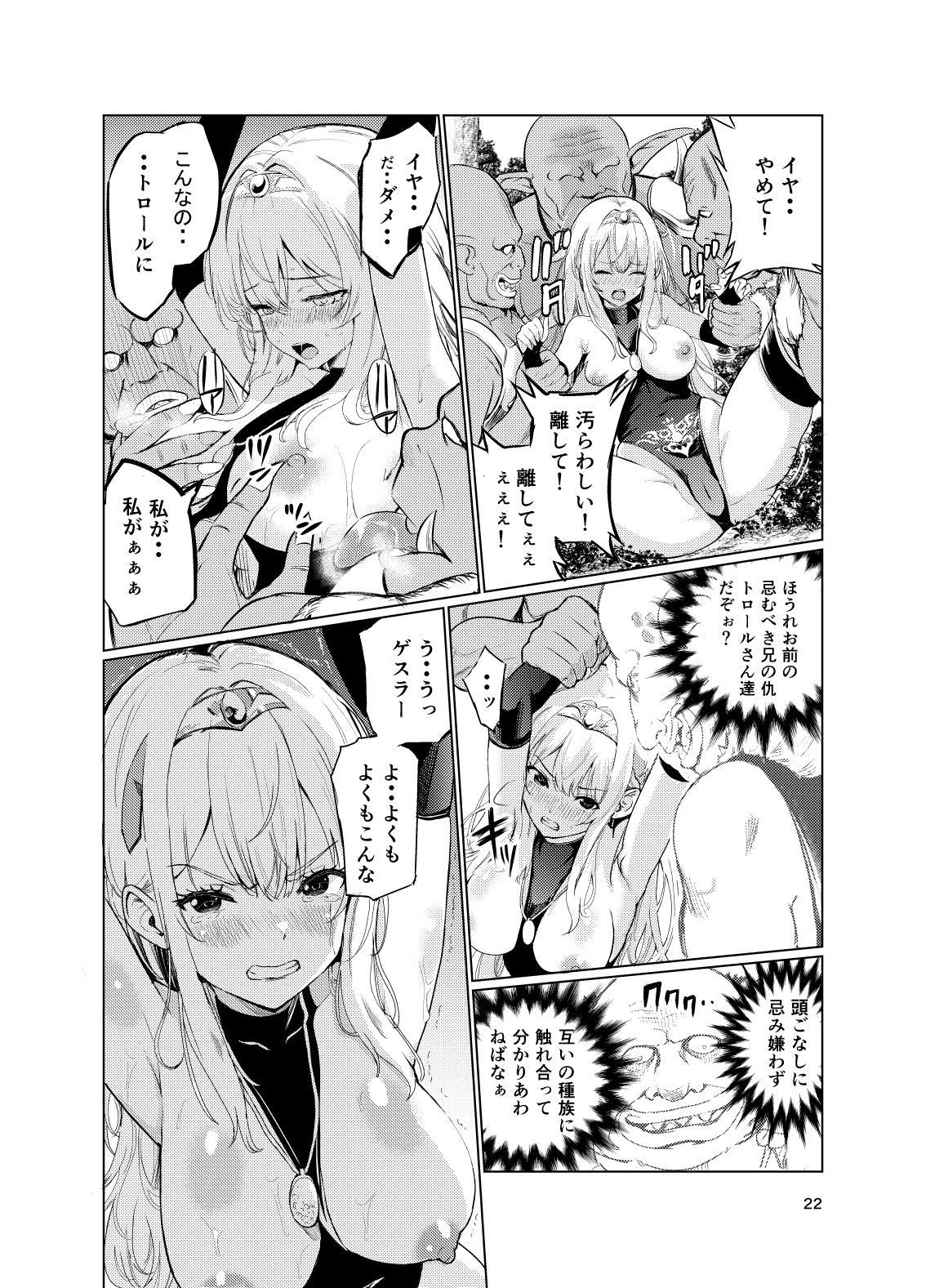 狂乱の討伐姫ダリア総集編前編(1,2,3,4話) 画像8
