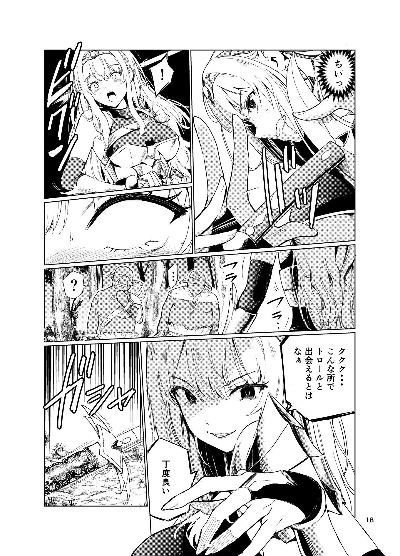 狂乱の討伐姫ダリア総集編前編(1,2,3,4話) 画像10