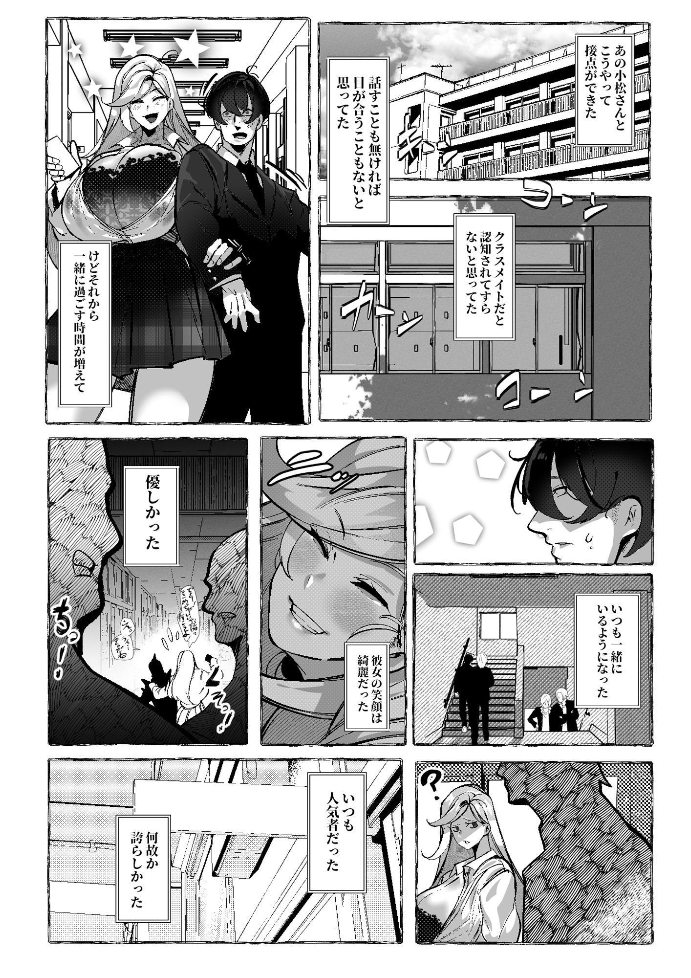 ぼくにやさしいギャル 画像6