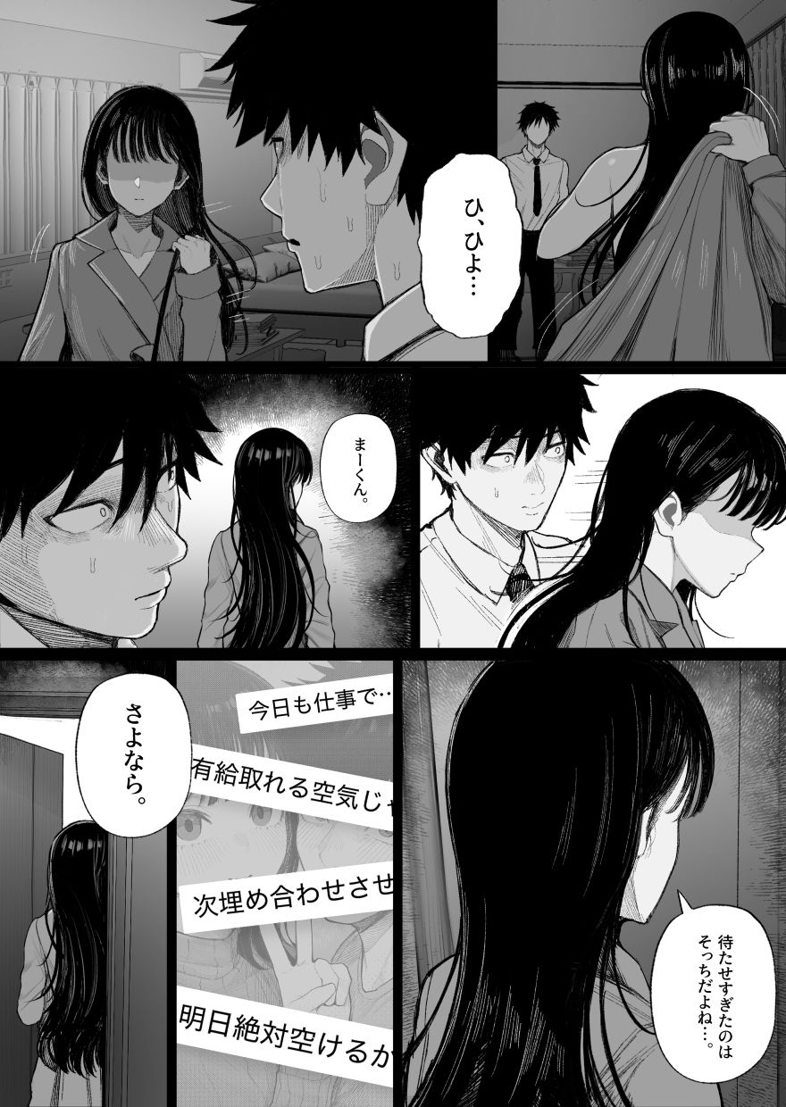 クール系男装女に彼女寝取られたから、わからせてやった 画像5