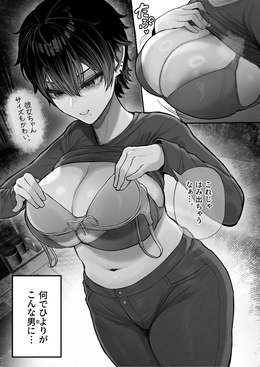 クール系男装女に彼女寝取られたから、わからせてやった 画像8