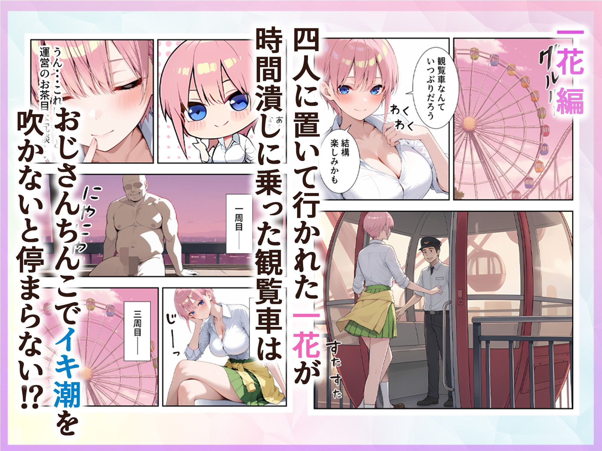 五等分の絶頂遊園地 画像8