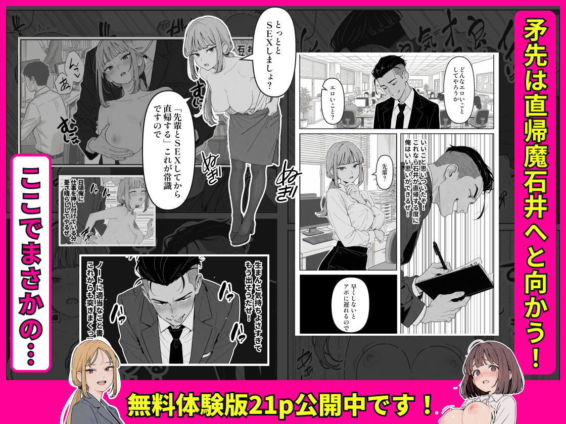 社内常識改変ノートで新卒問題児2人を性処理係にした物語 画像7