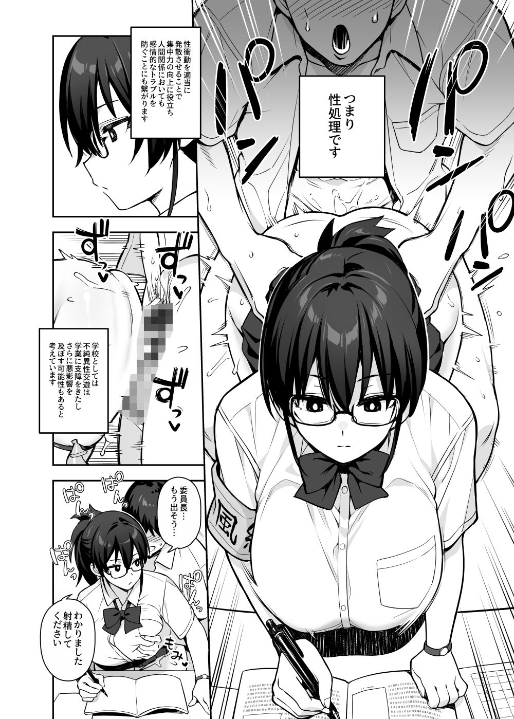 新しい風紀委員長が巨乳すぎる件3 画像3