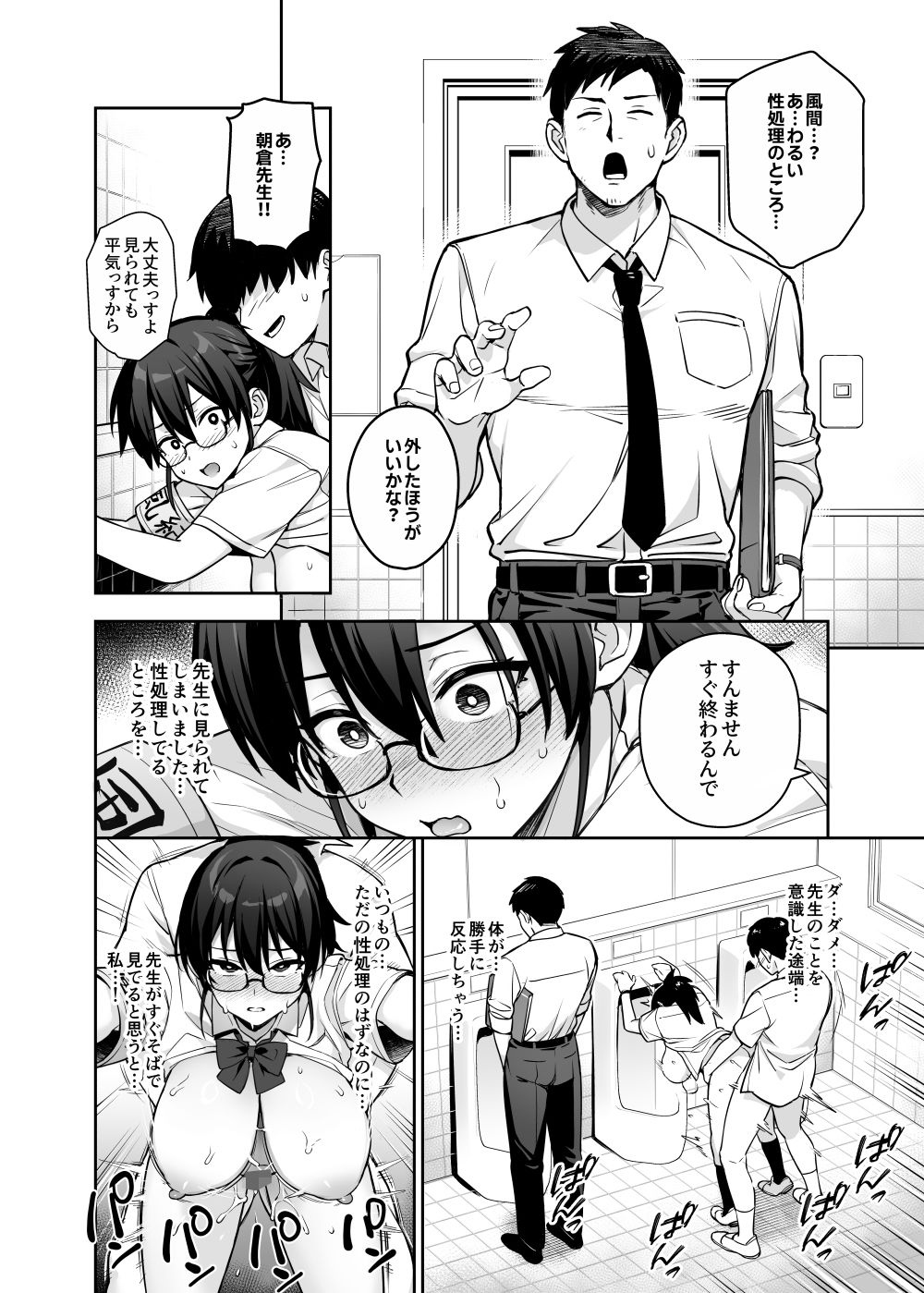 新しい風紀委員長が巨乳すぎる件3 画像9