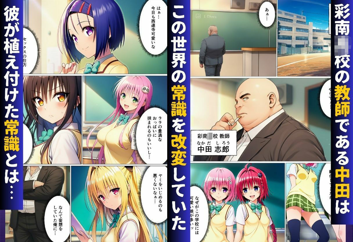常識改変ハーレム～女子生徒は放課後に男性教師の性処理をするのが当たり前！？～【ToL◯VEる編】 画像1