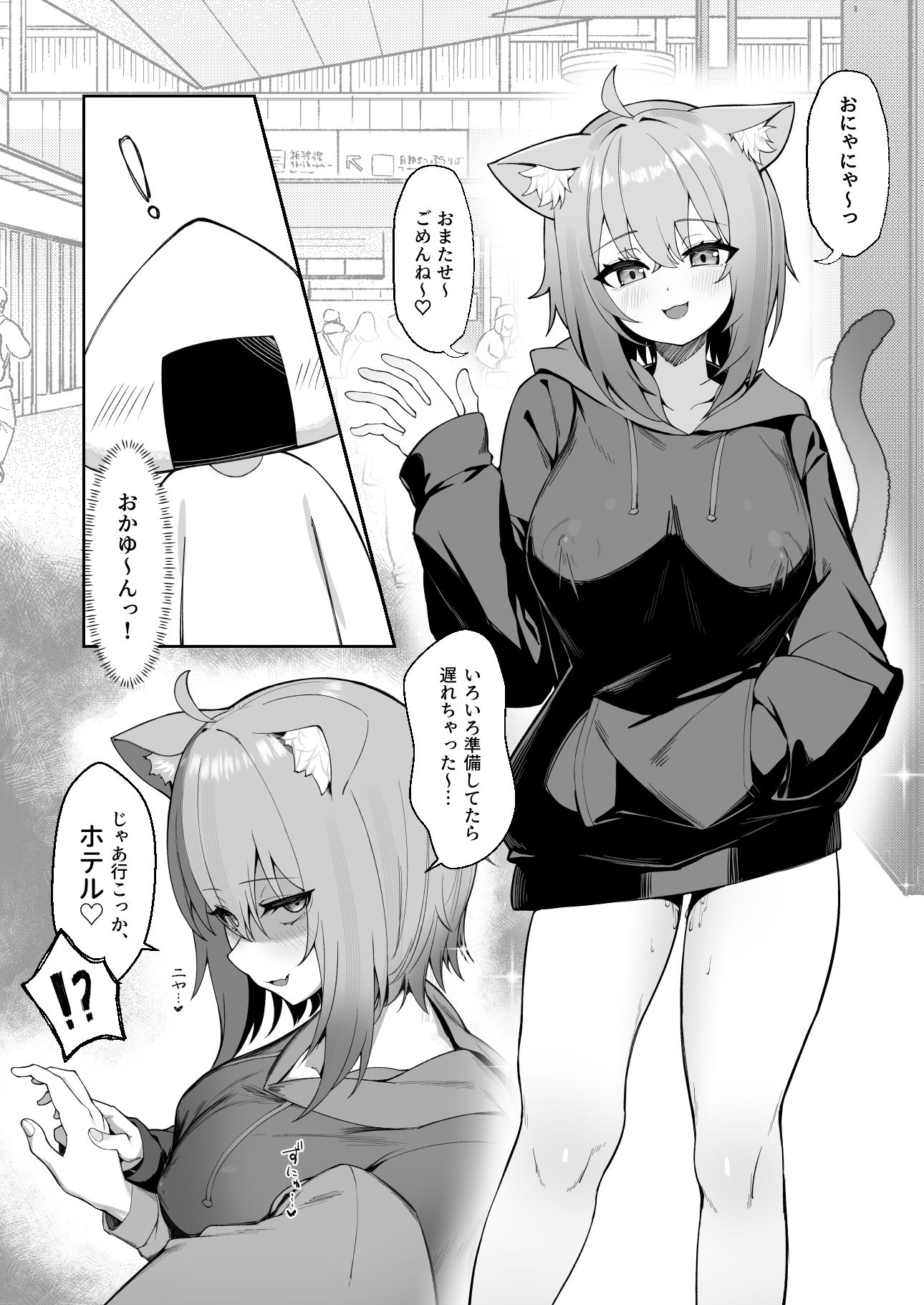 発情!ドスケベ猫退治(はーと) 画像1