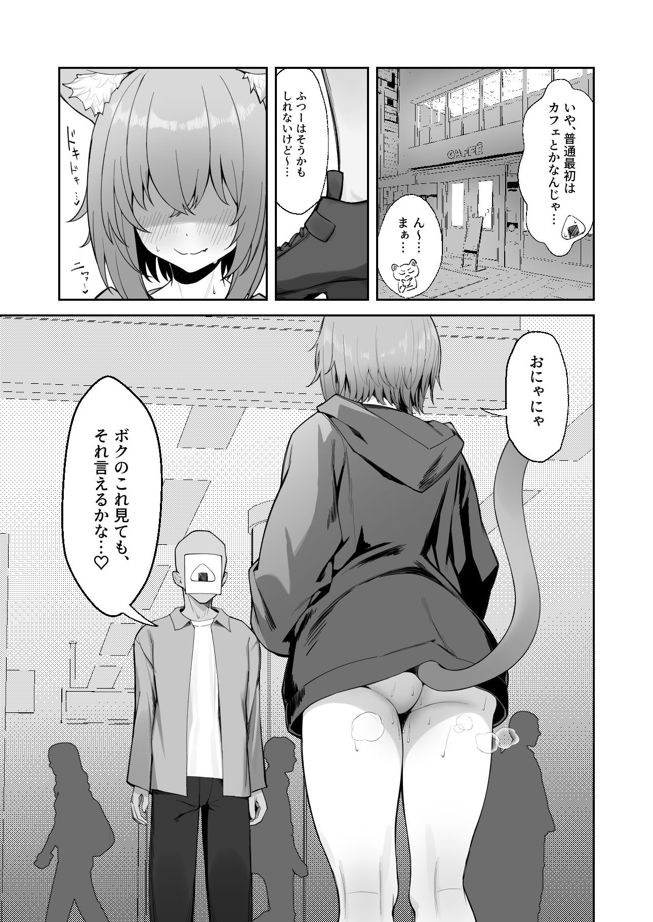 発情!ドスケベ猫退治(はーと) 画像2