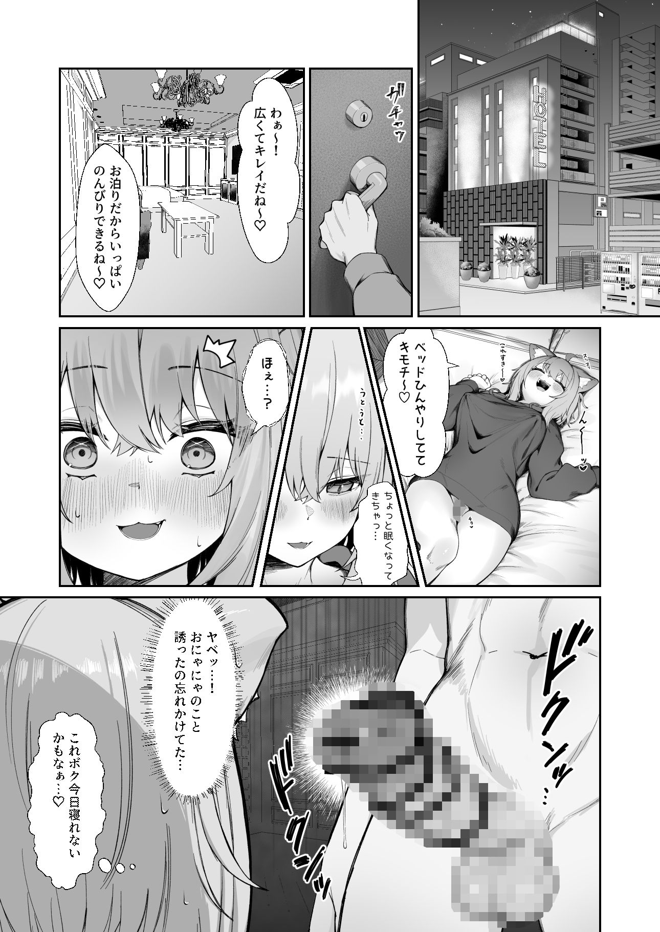 発情!ドスケベ猫退治(はーと) 画像5