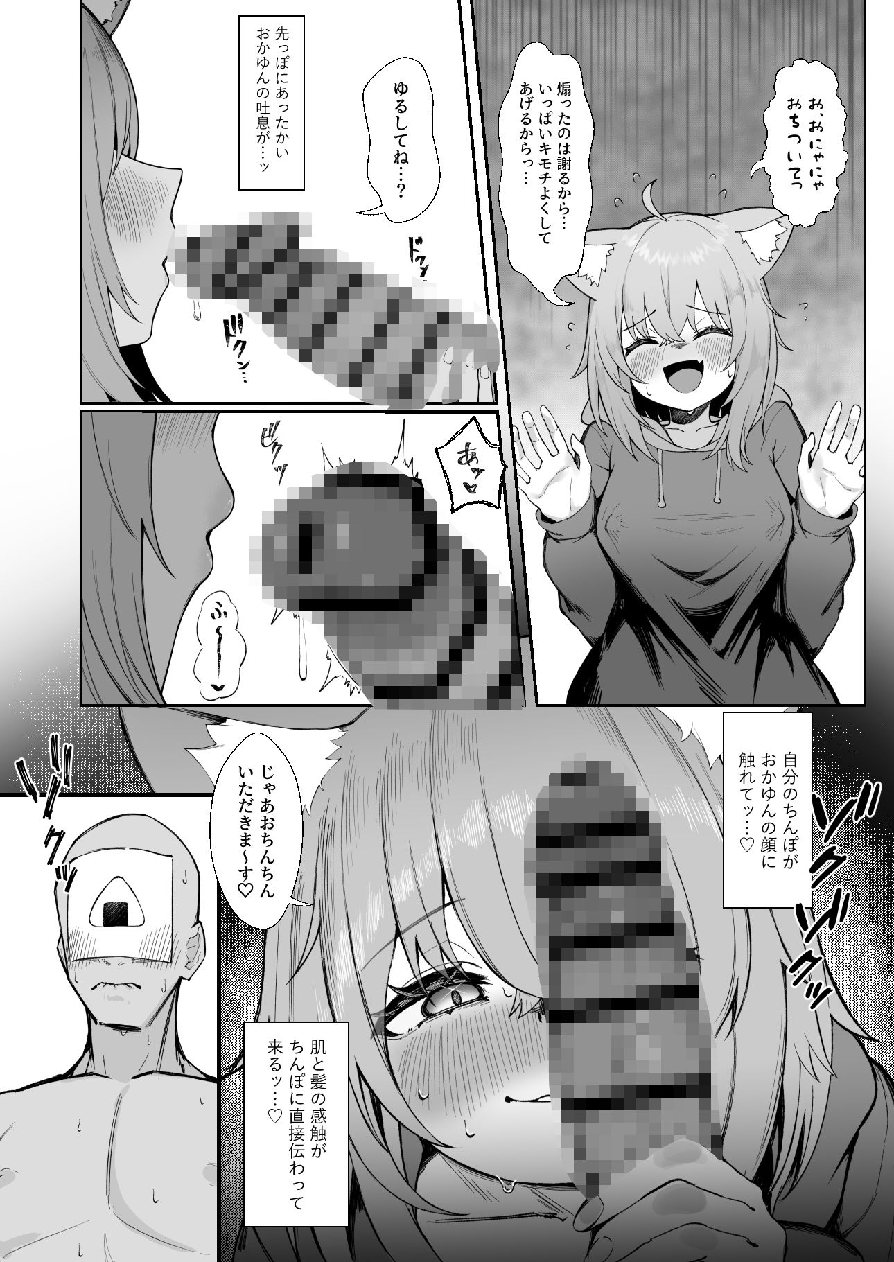 発情!ドスケベ猫退治(はーと) 画像6