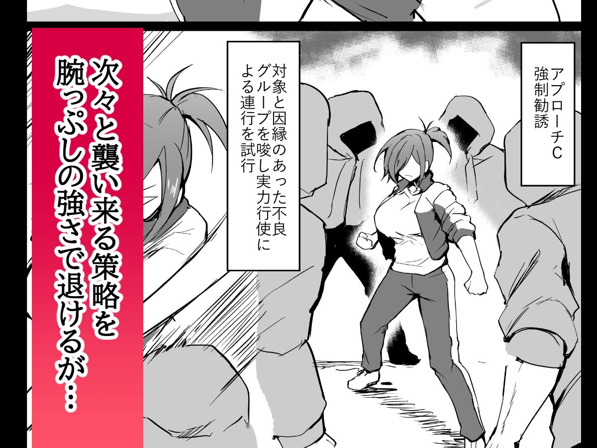 元ヤン人妻体育教師、堕ちる。 画像3