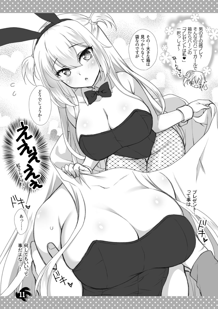 理想の彼女～＋Zutto Fantiaまとめ本～ 画像3