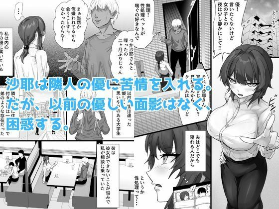 負隣人愛～人妻が失恋続きで闇堕ちした隣人学生に躾けられて寝取られる話～ 画像1