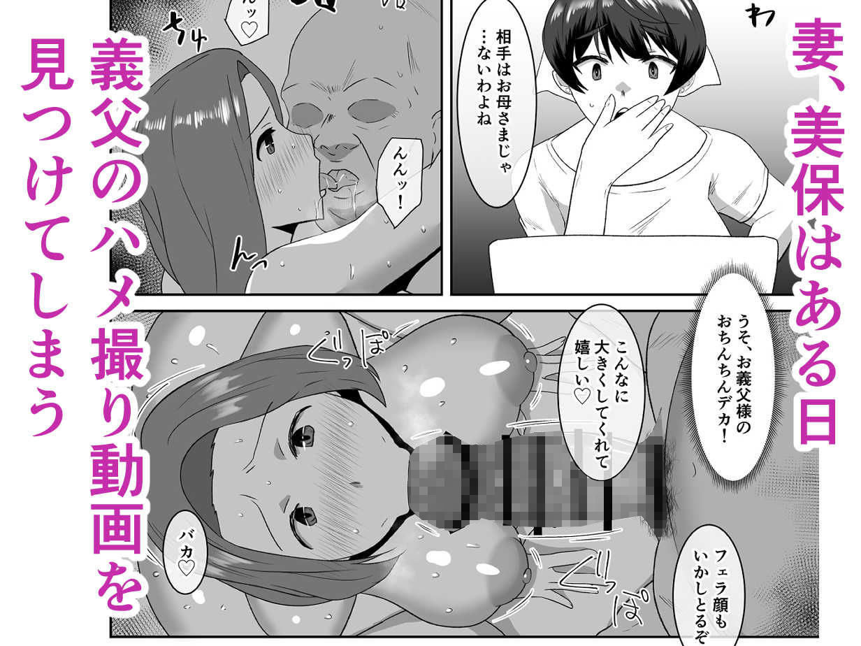 あなた、ごめんなさい お義父様のアレが凄すぎて… 画像2