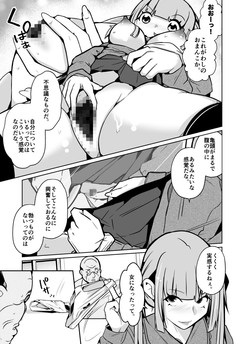 女になる婚姻契約書～身体を財産として扱う条項について～ 画像9