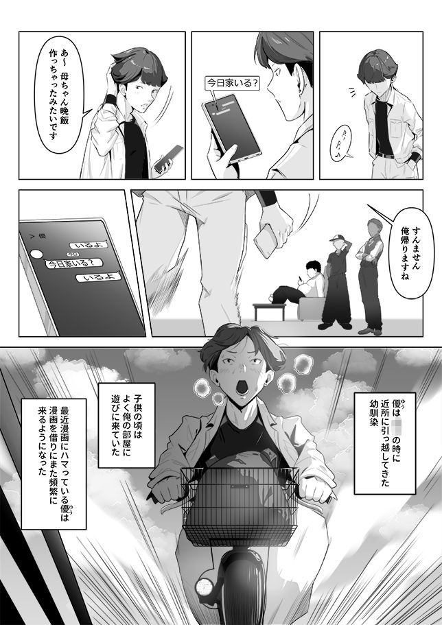幼馴染みが目の前で… 画像3