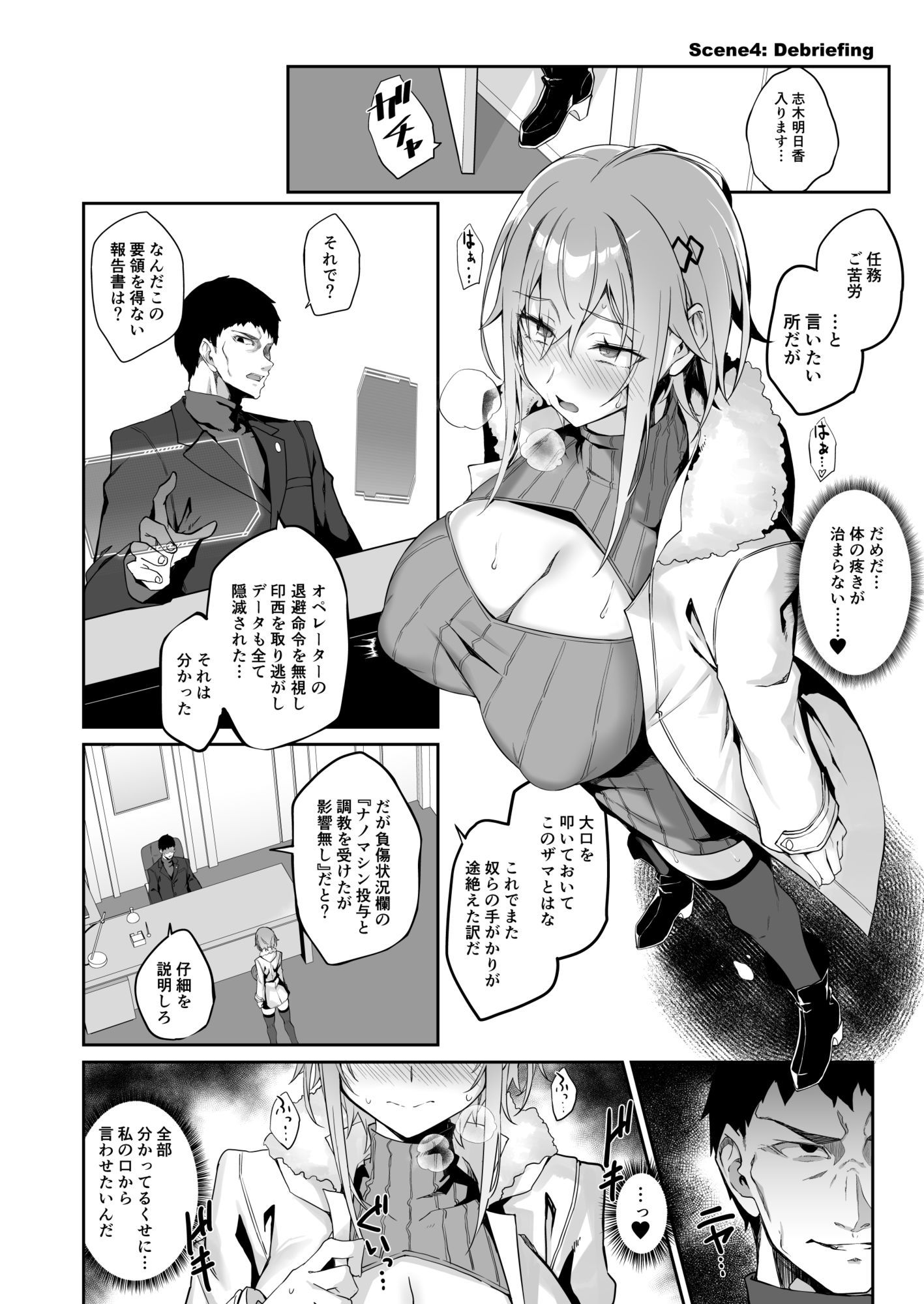 SECRET DEBRIEFING 画像9