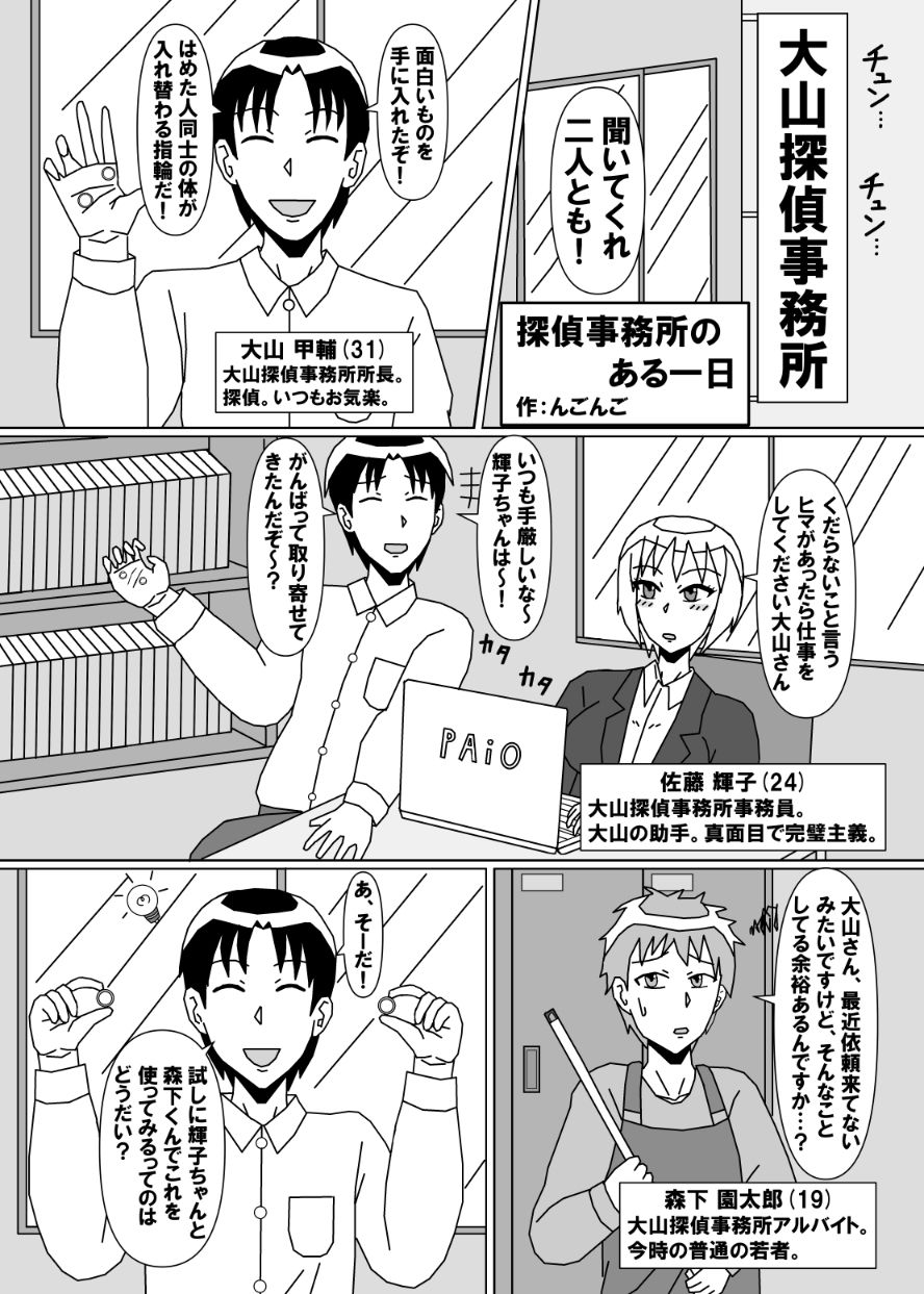 入れ替わり合同2025 画像2