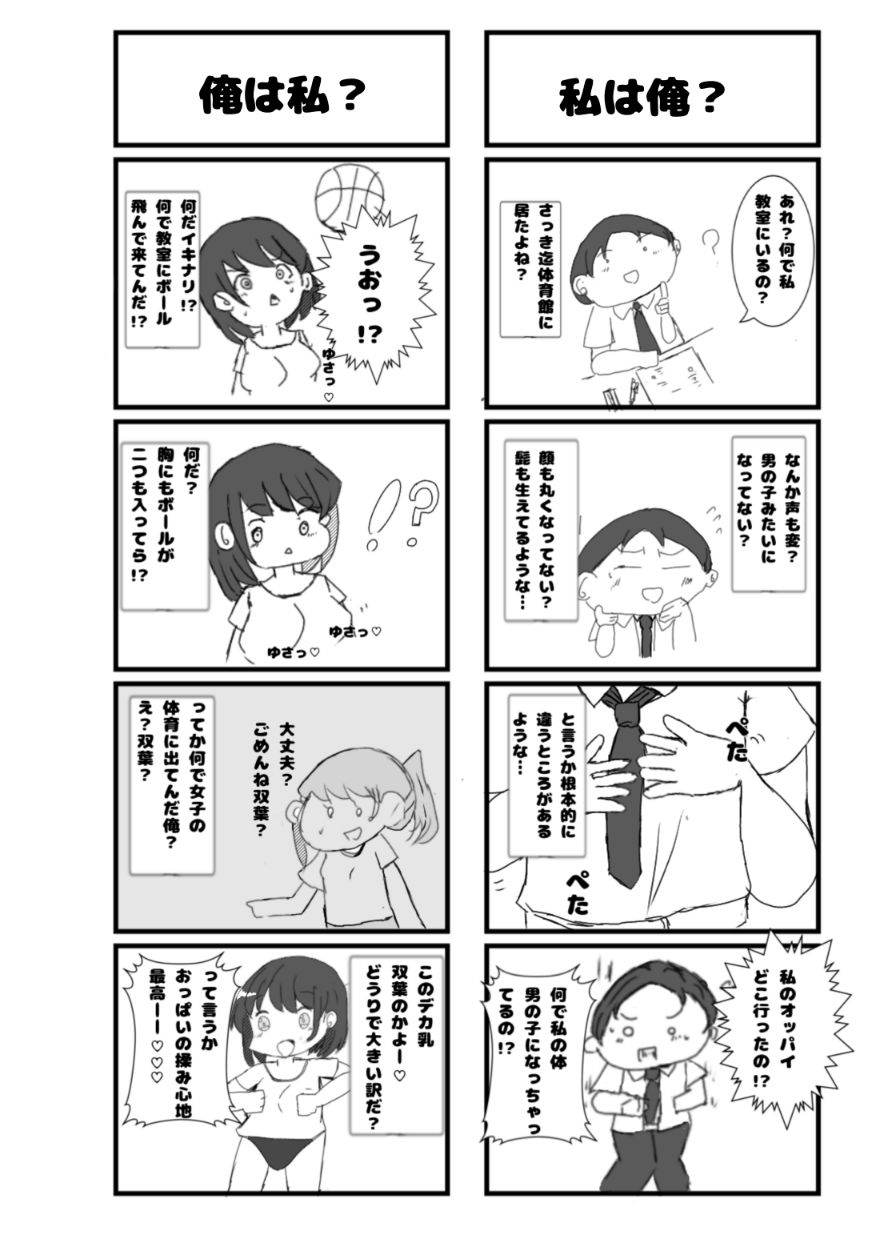 入れ替わり合同2025 画像7
