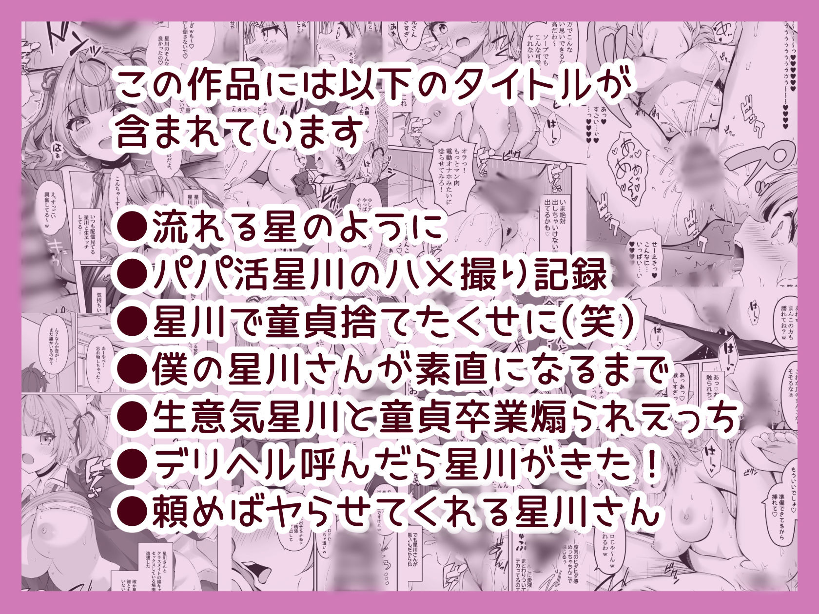 星川で童貞卒業しちゃう？総集編 画像1