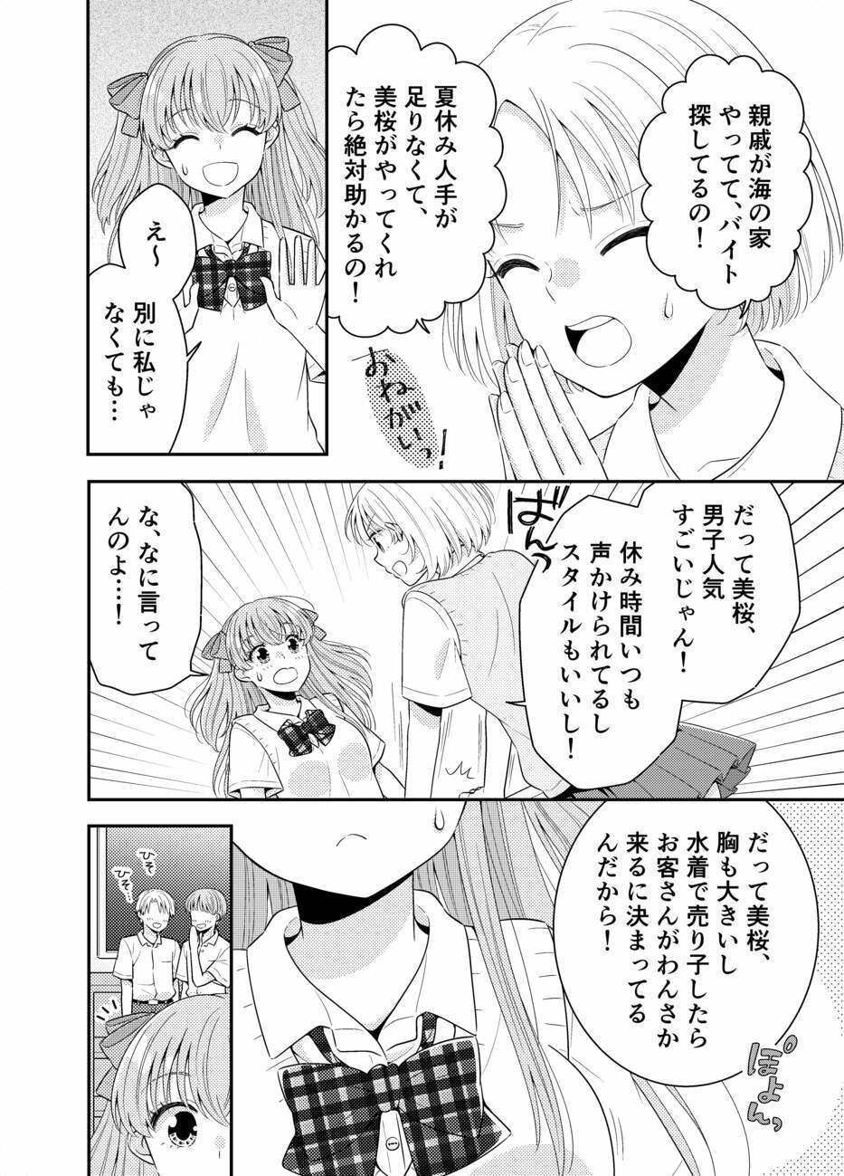 海の家にはキケンがいっぱい クラスのあの子のおっぱいポロリ 画像2